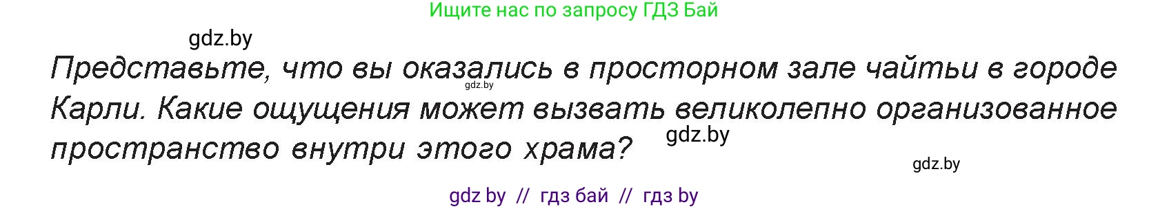 Искусство, 7 класс Учебник, авторы: Захарина Юлия Юрьевна, Колбышева Светлана Ивановна, Карпенкова Мария Леонидовна, Томашева И Г, Волк М А, издательство Адукацыя i выхаванне, Минск, 2024, голубого цвета, страница 85, номер 3, Условие