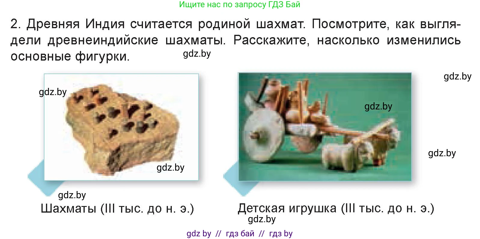 Искусство, 7 класс Учебник, авторы: Захарина Юлия Юрьевна, Колбышева Светлана Ивановна, Карпенкова Мария Леонидовна, Томашева И Г, Волк М А, издательство Адукацыя i выхаванне, Минск, 2024, голубого цвета, страница 87, номер 2, Условие