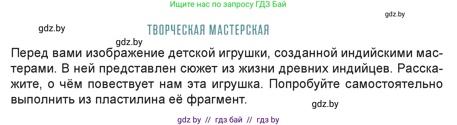 Искусство, 7 класс Учебник, авторы: Захарина Юлия Юрьевна, Колбышева Светлана Ивановна, Карпенкова Мария Леонидовна, Томашева И Г, Волк М А, издательство Адукацыя i выхаванне, Минск, 2024, голубого цвета, страница 87, Условие