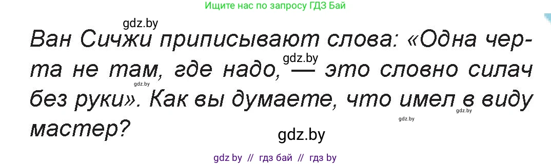 Искусство, 7 класс Учебник, авторы: Захарина Юлия Юрьевна, Колбышева Светлана Ивановна, Карпенкова Мария Леонидовна, Томашева И Г, Волк М А, издательство Адукацыя i выхаванне, Минск, 2024, голубого цвета, страница 89, номер 2, Условие