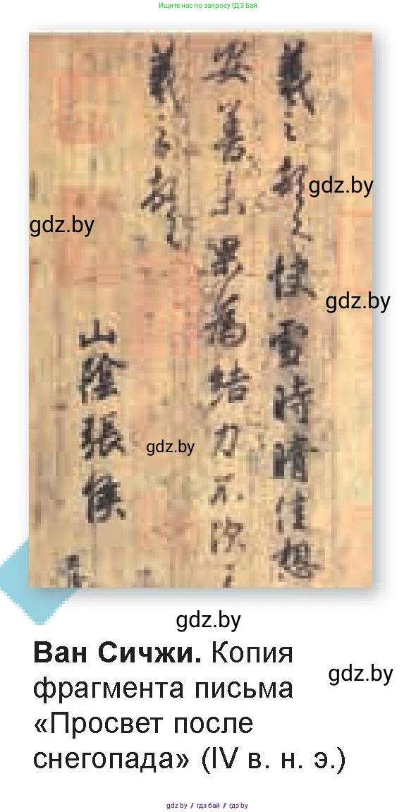 Искусство, 7 класс Учебник, авторы: Захарина Юлия Юрьевна, Колбышева Светлана Ивановна, Карпенкова Мария Леонидовна, Томашева И Г, Волк М А, издательство Адукацыя i выхаванне, Минск, 2024, голубого цвета, страница 89, номер 2, Условие (продолжение 2)