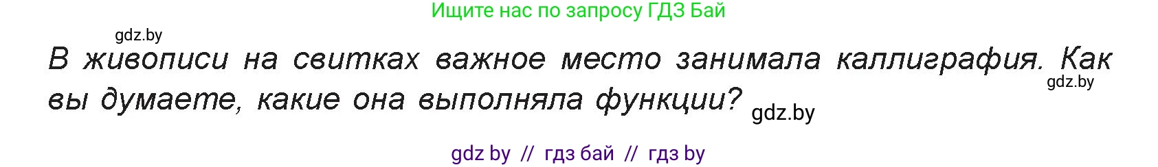 Искусство, 7 класс Учебник, авторы: Захарина Юлия Юрьевна, Колбышева Светлана Ивановна, Карпенкова Мария Леонидовна, Томашева И Г, Волк М А, издательство Адукацыя i выхаванне, Минск, 2024, голубого цвета, страница 91, номер 3, Условие