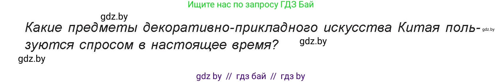 Искусство, 7 класс Учебник, авторы: Захарина Юлия Юрьевна, Колбышева Светлана Ивановна, Карпенкова Мария Леонидовна, Томашева И Г, Волк М А, издательство Адукацыя i выхаванне, Минск, 2024, голубого цвета, страница 93, номер 4, Условие