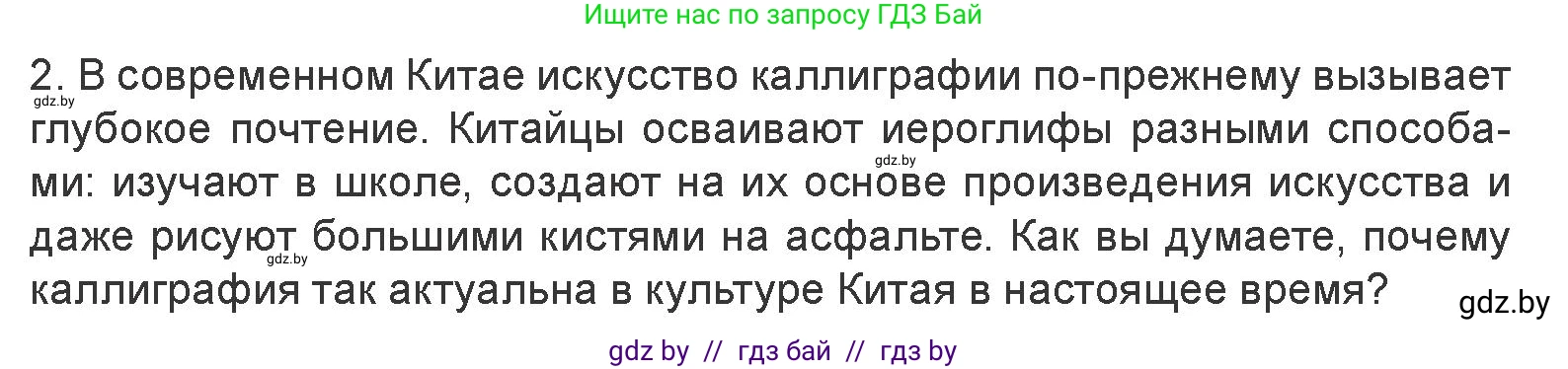 Искусство, 7 класс Учебник, авторы: Захарина Юлия Юрьевна, Колбышева Светлана Ивановна, Карпенкова Мария Леонидовна, Томашева И Г, Волк М А, издательство Адукацыя i выхаванне, Минск, 2024, голубого цвета, страница 94, номер 2, Условие
