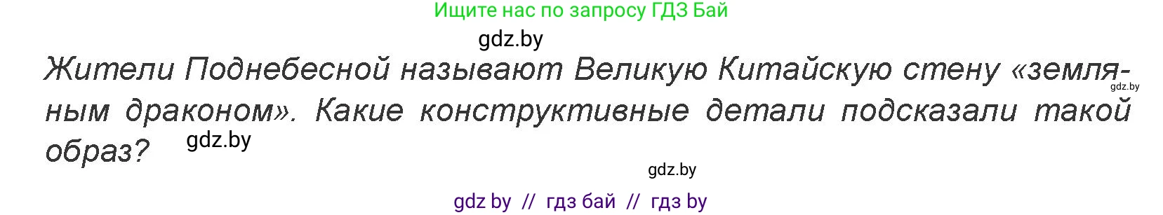 Искусство, 7 класс Учебник, авторы: Захарина Юлия Юрьевна, Колбышева Светлана Ивановна, Карпенкова Мария Леонидовна, Томашева И Г, Волк М А, издательство Адукацыя i выхаванне, Минск, 2024, голубого цвета, страница 96, номер 1, Условие