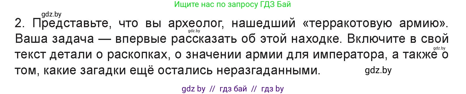 Искусство, 7 класс Учебник, авторы: Захарина Юлия Юрьевна, Колбышева Светлана Ивановна, Карпенкова Мария Леонидовна, Томашева И Г, Волк М А, издательство Адукацыя i выхаванне, Минск, 2024, голубого цвета, страница 101, номер 2, Условие