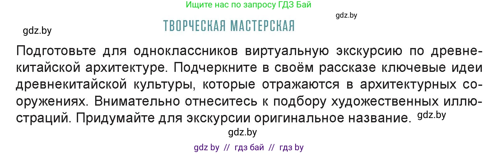 Искусство, 7 класс Учебник, авторы: Захарина Юлия Юрьевна, Колбышева Светлана Ивановна, Карпенкова Мария Леонидовна, Томашева И Г, Волк М А, издательство Адукацыя i выхаванне, Минск, 2024, голубого цвета, страница 101, Условие