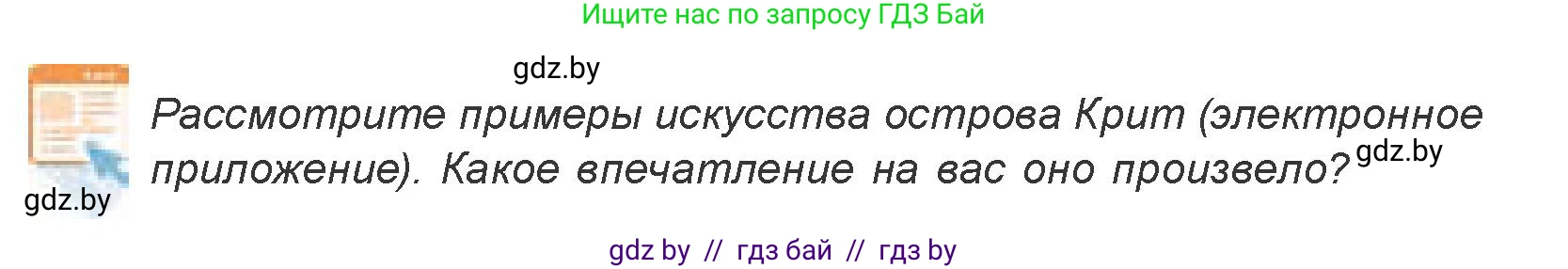 Искусство, 7 класс Учебник, авторы: Захарина Юлия Юрьевна, Колбышева Светлана Ивановна, Карпенкова Мария Леонидовна, Томашева И Г, Волк М А, издательство Адукацыя i выхаванне, Минск, 2024, голубого цвета, страница 106, номер 1, Условие