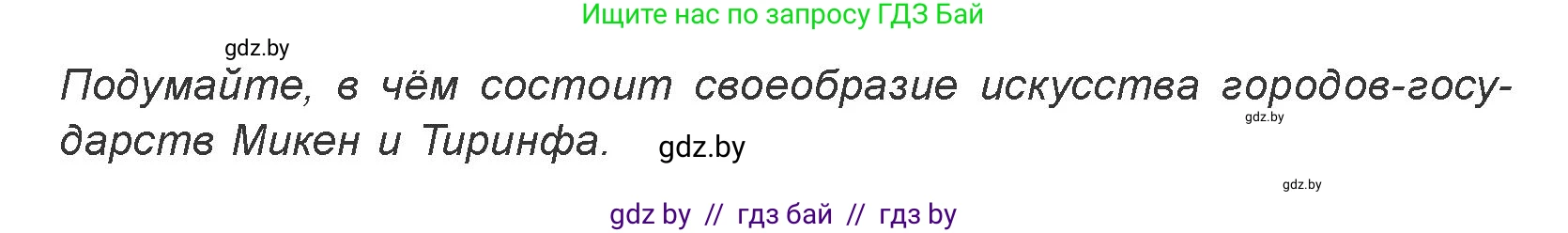 Искусство, 7 класс Учебник, авторы: Захарина Юлия Юрьевна, Колбышева Светлана Ивановна, Карпенкова Мария Леонидовна, Томашева И Г, Волк М А, издательство Адукацыя i выхаванне, Минск, 2024, голубого цвета, страница 108, номер 2, Условие