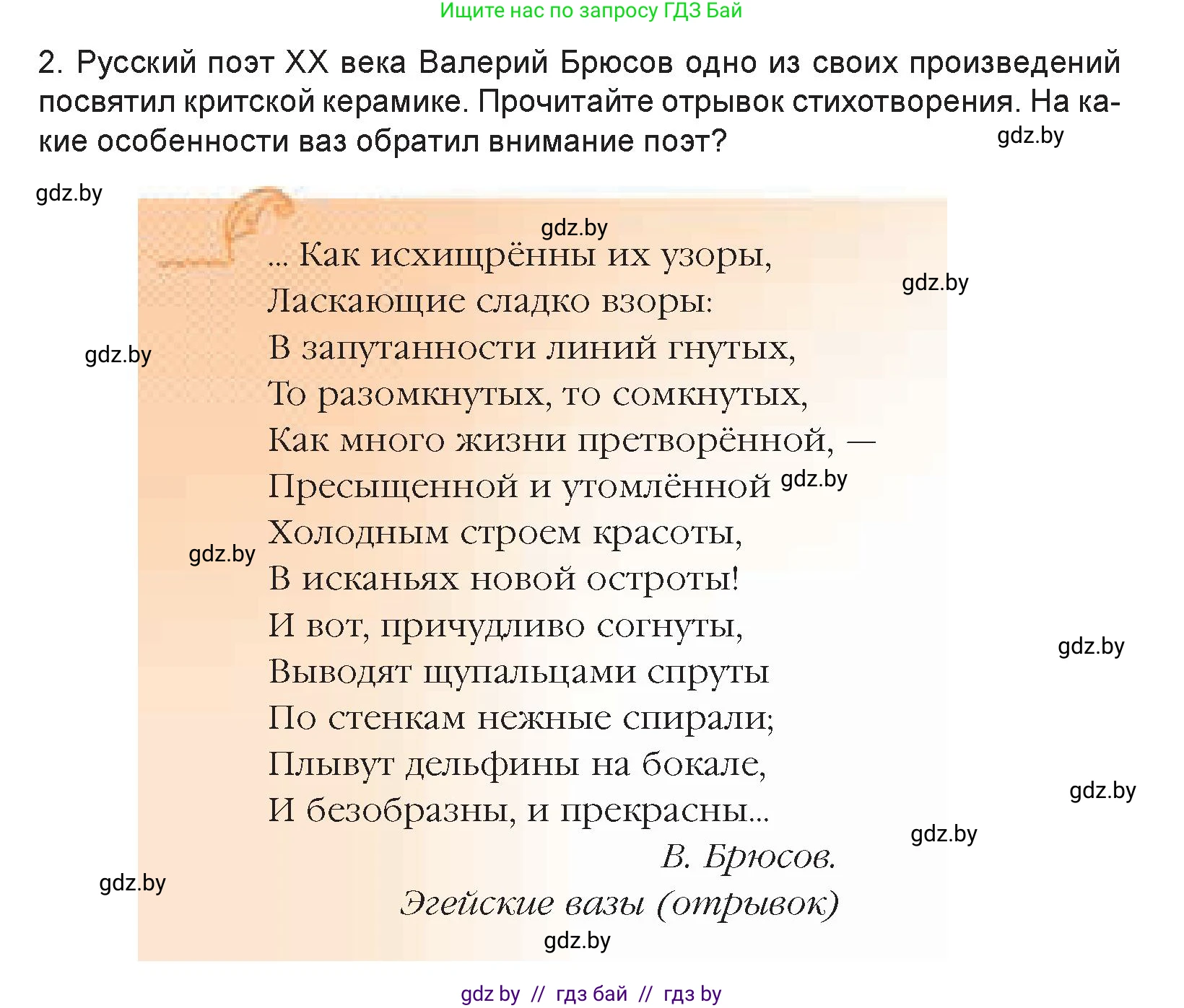 Искусство, 7 класс Учебник, авторы: Захарина Юлия Юрьевна, Колбышева Светлана Ивановна, Карпенкова Мария Леонидовна, Томашева И Г, Волк М А, издательство Адукацыя i выхаванне, Минск, 2024, голубого цвета, страница 109, номер 2, Условие