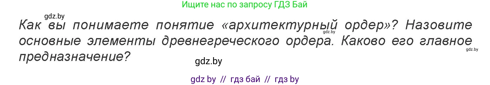 Искусство, 7 класс Учебник, авторы: Захарина Юлия Юрьевна, Колбышева Светлана Ивановна, Карпенкова Мария Леонидовна, Томашева И Г, Волк М А, издательство Адукацыя i выхаванне, Минск, 2024, голубого цвета, страница 110, номер 1, Условие