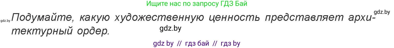 Искусство, 7 класс Учебник, авторы: Захарина Юлия Юрьевна, Колбышева Светлана Ивановна, Карпенкова Мария Леонидовна, Томашева И Г, Волк М А, издательство Адукацыя i выхаванне, Минск, 2024, голубого цвета, страница 112, номер 2, Условие