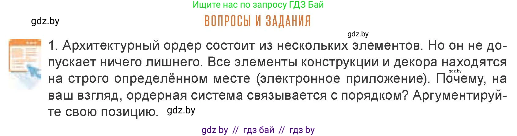 Искусство, 7 класс Учебник, авторы: Захарина Юлия Юрьевна, Колбышева Светлана Ивановна, Карпенкова Мария Леонидовна, Томашева И Г, Волк М А, издательство Адукацыя i выхаванне, Минск, 2024, голубого цвета, страница 114, номер 1, Условие