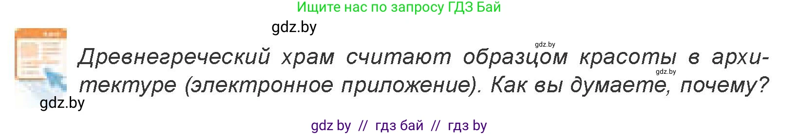 Искусство, 7 класс Учебник, авторы: Захарина Юлия Юрьевна, Колбышева Светлана Ивановна, Карпенкова Мария Леонидовна, Томашева И Г, Волк М А, издательство Адукацыя i выхаванне, Минск, 2024, голубого цвета, страница 116, номер 1, Условие