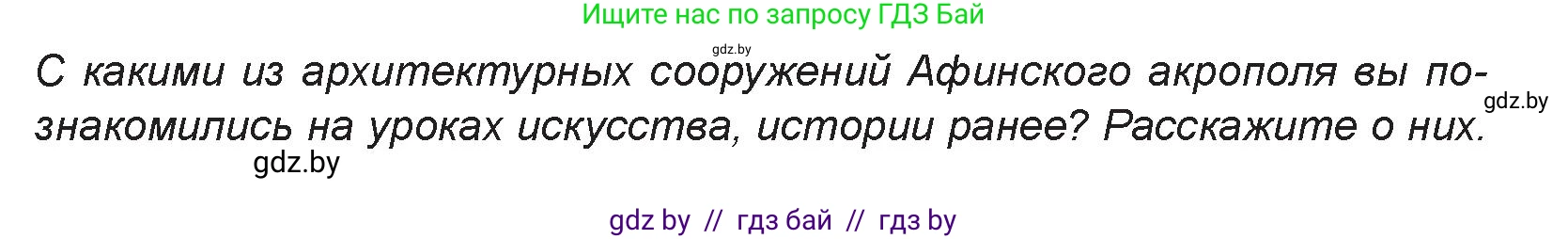 Искусство, 7 класс Учебник, авторы: Захарина Юлия Юрьевна, Колбышева Светлана Ивановна, Карпенкова Мария Леонидовна, Томашева И Г, Волк М А, издательство Адукацыя i выхаванне, Минск, 2024, голубого цвета, страница 117, номер 2, Условие