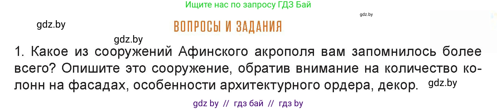 Искусство, 7 класс Учебник, авторы: Захарина Юлия Юрьевна, Колбышева Светлана Ивановна, Карпенкова Мария Леонидовна, Томашева И Г, Волк М А, издательство Адукацыя i выхаванне, Минск, 2024, голубого цвета, страница 121, номер 1, Условие