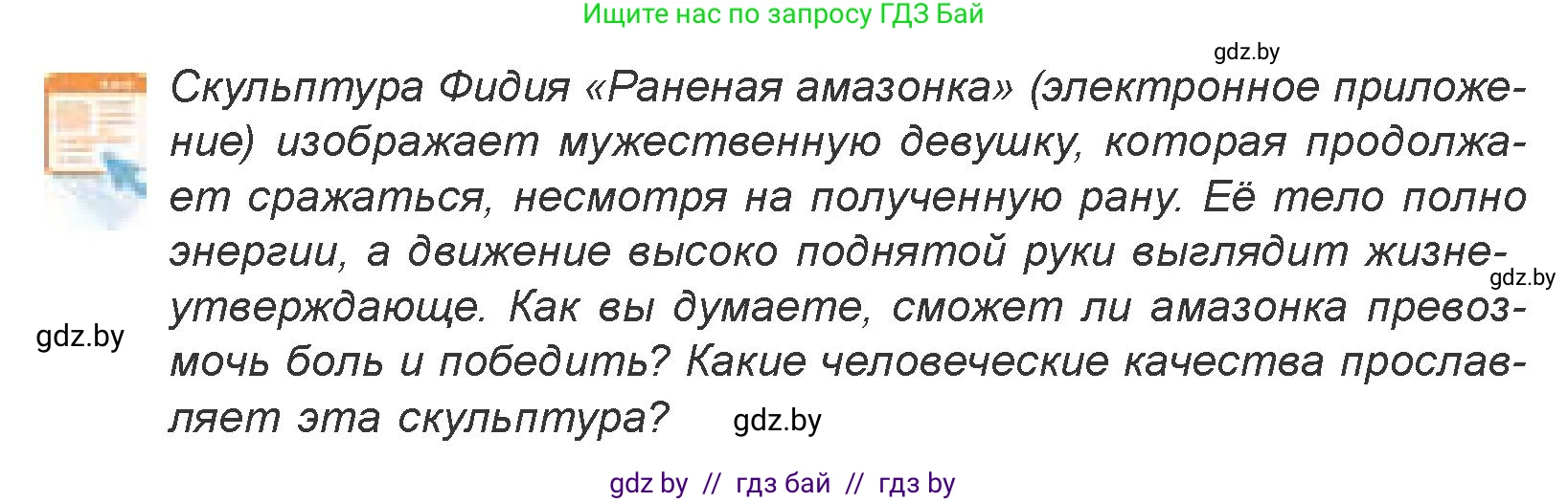 Искусство, 7 класс Учебник, авторы: Захарина Юлия Юрьевна, Колбышева Светлана Ивановна, Карпенкова Мария Леонидовна, Томашева И Г, Волк М А, издательство Адукацыя i выхаванне, Минск, 2024, голубого цвета, страница 122, номер 1, Условие