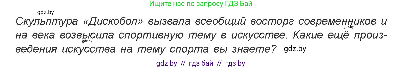 Искусство, 7 класс Учебник, авторы: Захарина Юлия Юрьевна, Колбышева Светлана Ивановна, Карпенкова Мария Леонидовна, Томашева И Г, Волк М А, издательство Адукацыя i выхаванне, Минск, 2024, голубого цвета, страница 124, номер 2, Условие