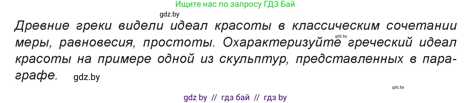 Искусство, 7 класс Учебник, авторы: Захарина Юлия Юрьевна, Колбышева Светлана Ивановна, Карпенкова Мария Леонидовна, Томашева И Г, Волк М А, издательство Адукацыя i выхаванне, Минск, 2024, голубого цвета, страница 125, номер 3, Условие