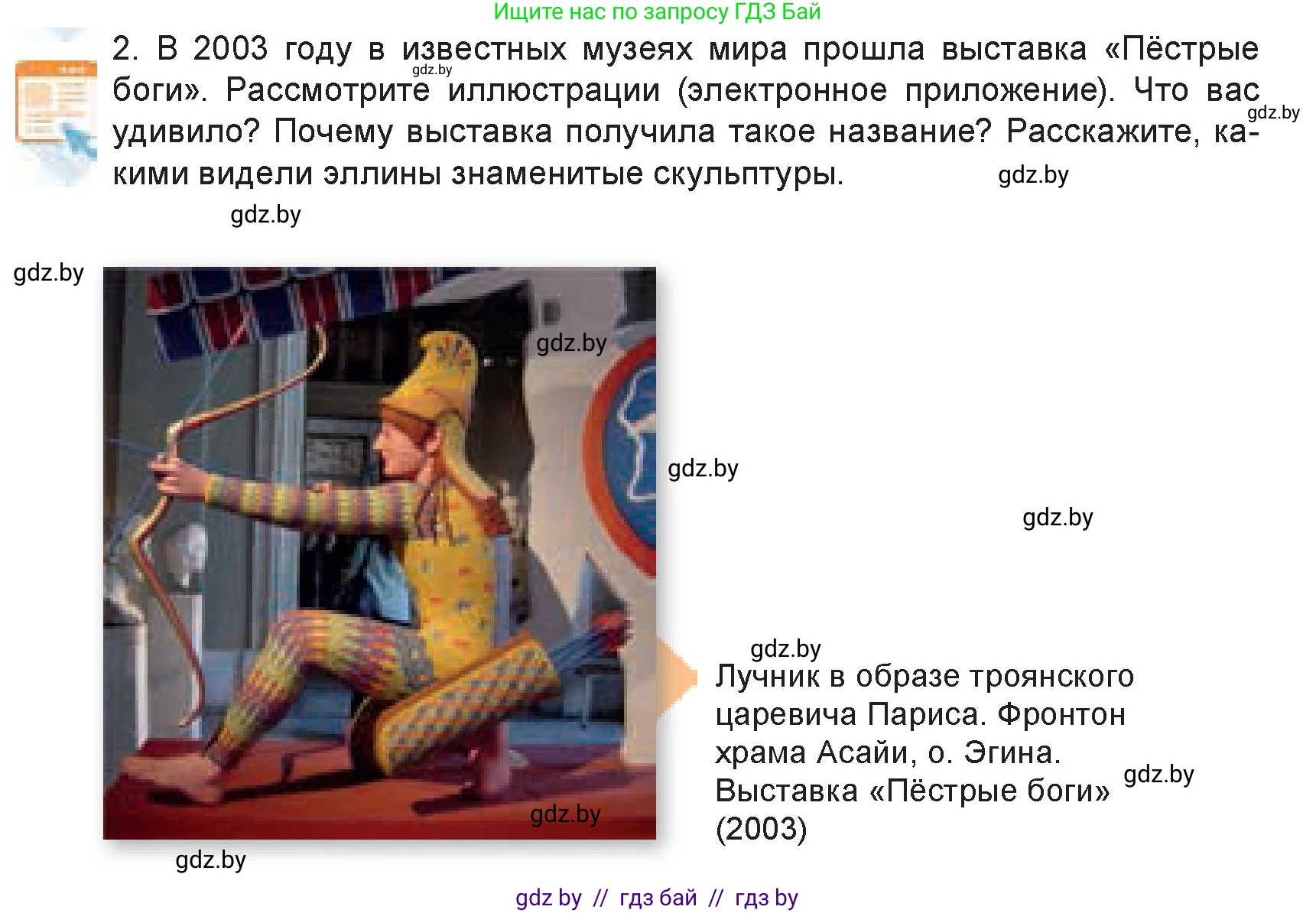Искусство, 7 класс Учебник, авторы: Захарина Юлия Юрьевна, Колбышева Светлана Ивановна, Карпенкова Мария Леонидовна, Томашева И Г, Волк М А, издательство Адукацыя i выхаванне, Минск, 2024, голубого цвета, страница 127, номер 2, Условие