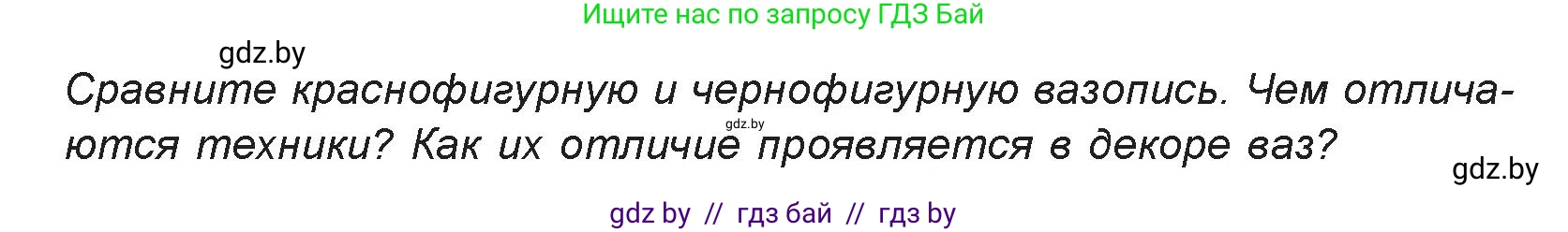 Искусство, 7 класс Учебник, авторы: Захарина Юлия Юрьевна, Колбышева Светлана Ивановна, Карпенкова Мария Леонидовна, Томашева И Г, Волк М А, издательство Адукацыя i выхаванне, Минск, 2024, голубого цвета, страница 131, номер 3, Условие