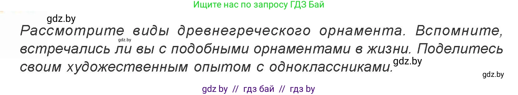 Искусство, 7 класс Учебник, авторы: Захарина Юлия Юрьевна, Колбышева Светлана Ивановна, Карпенкова Мария Леонидовна, Томашева И Г, Волк М А, издательство Адукацыя i выхаванне, Минск, 2024, голубого цвета, страница 132, номер 4, Условие