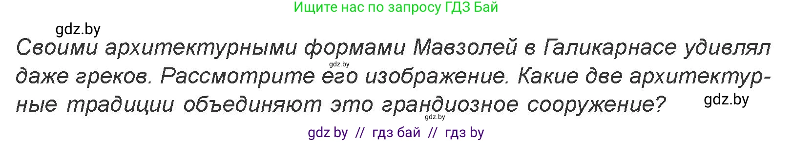 Искусство, 7 класс Учебник, авторы: Захарина Юлия Юрьевна, Колбышева Светлана Ивановна, Карпенкова Мария Леонидовна, Томашева И Г, Волк М А, издательство Адукацыя i выхаванне, Минск, 2024, голубого цвета, страница 134, номер 1, Условие