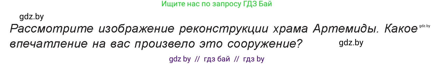 Искусство, 7 класс Учебник, авторы: Захарина Юлия Юрьевна, Колбышева Светлана Ивановна, Карпенкова Мария Леонидовна, Томашева И Г, Волк М А, издательство Адукацыя i выхаванне, Минск, 2024, голубого цвета, страница 135, номер 2, Условие