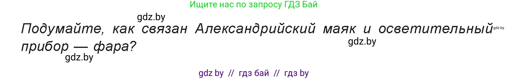 Искусство, 7 класс Учебник, авторы: Захарина Юлия Юрьевна, Колбышева Светлана Ивановна, Карпенкова Мария Леонидовна, Томашева И Г, Волк М А, издательство Адукацыя i выхаванне, Минск, 2024, голубого цвета, страница 135, номер 3, Условие