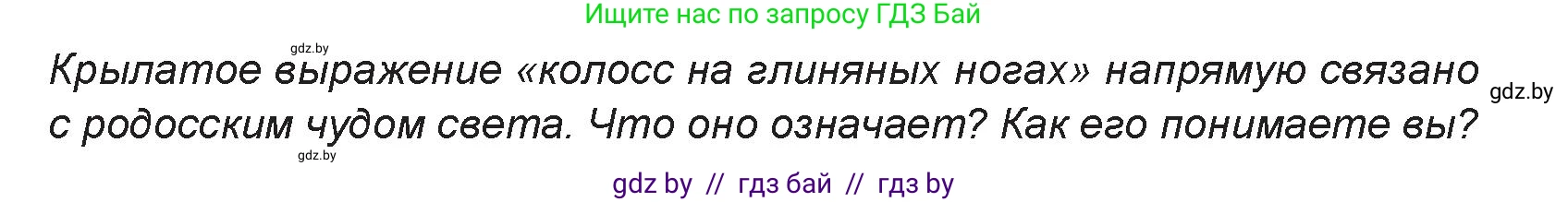 Искусство, 7 класс Учебник, авторы: Захарина Юлия Юрьевна, Колбышева Светлана Ивановна, Карпенкова Мария Леонидовна, Томашева И Г, Волк М А, издательство Адукацыя i выхаванне, Минск, 2024, голубого цвета, страница 137, номер 5, Условие