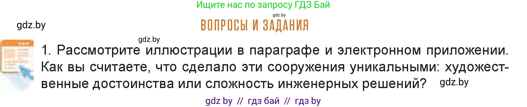 Искусство, 7 класс Учебник, авторы: Захарина Юлия Юрьевна, Колбышева Светлана Ивановна, Карпенкова Мария Леонидовна, Томашева И Г, Волк М А, издательство Адукацыя i выхаванне, Минск, 2024, голубого цвета, страница 137, номер 1, Условие