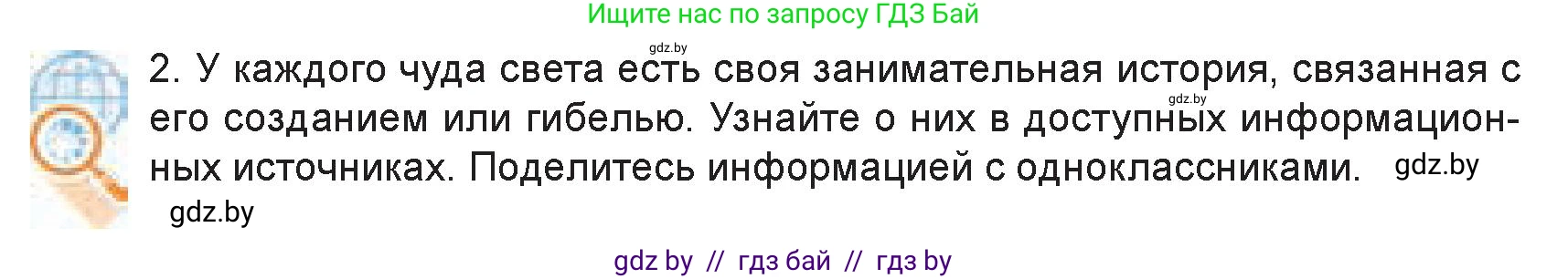 Искусство, 7 класс Учебник, авторы: Захарина Юлия Юрьевна, Колбышева Светлана Ивановна, Карпенкова Мария Леонидовна, Томашева И Г, Волк М А, издательство Адукацыя i выхаванне, Минск, 2024, голубого цвета, страница 137, номер 2, Условие
