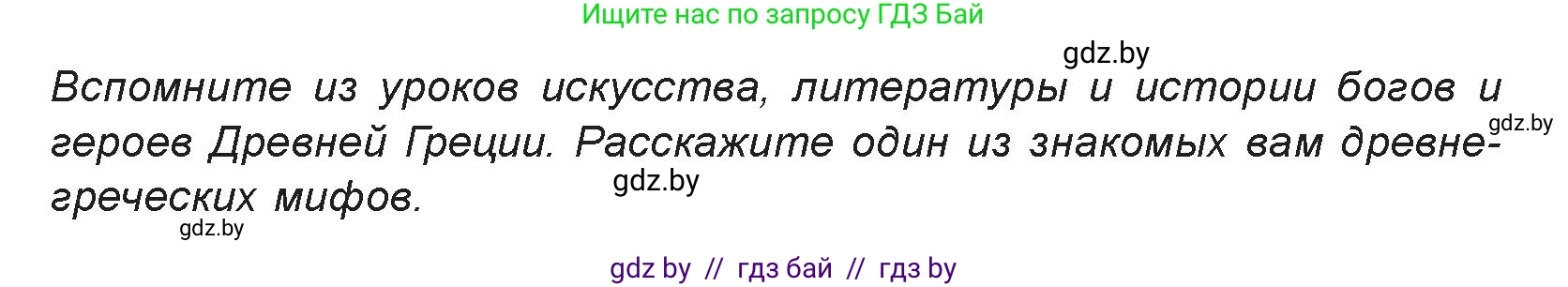 Искусство, 7 класс Учебник, авторы: Захарина Юлия Юрьевна, Колбышева Светлана Ивановна, Карпенкова Мария Леонидовна, Томашева И Г, Волк М А, издательство Адукацыя i выхаванне, Минск, 2024, голубого цвета, страница 139, номер 1, Условие