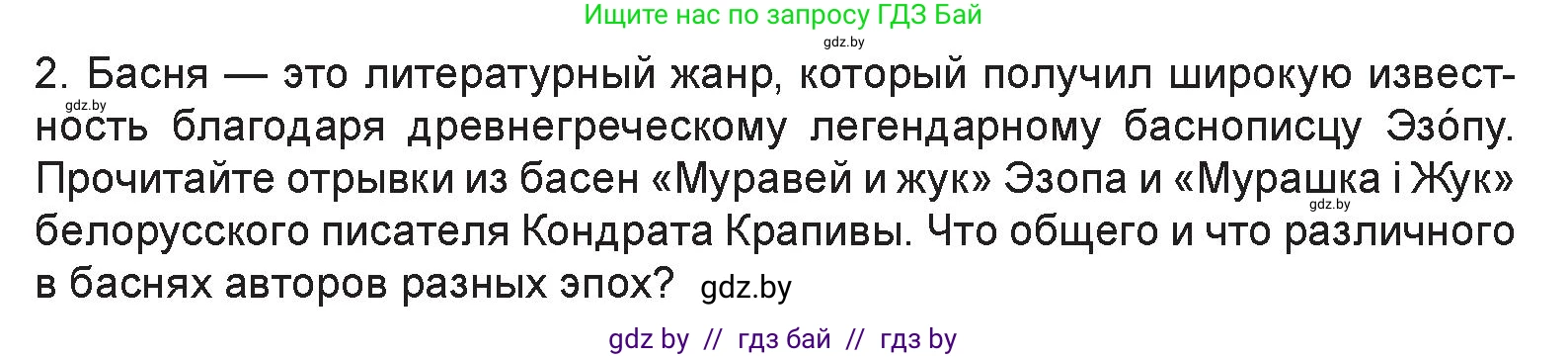 Искусство, 7 класс Учебник, авторы: Захарина Юлия Юрьевна, Колбышева Светлана Ивановна, Карпенкова Мария Леонидовна, Томашева И Г, Волк М А, издательство Адукацыя i выхаванне, Минск, 2024, голубого цвета, страница 143, номер 2, Условие