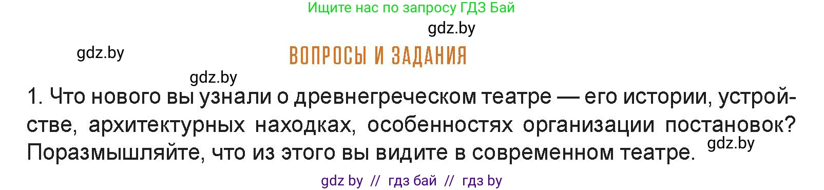 Искусство, 7 класс Учебник, авторы: Захарина Юлия Юрьевна, Колбышева Светлана Ивановна, Карпенкова Мария Леонидовна, Томашева И Г, Волк М А, издательство Адукацыя i выхаванне, Минск, 2024, голубого цвета, страница 149, номер 1, Условие