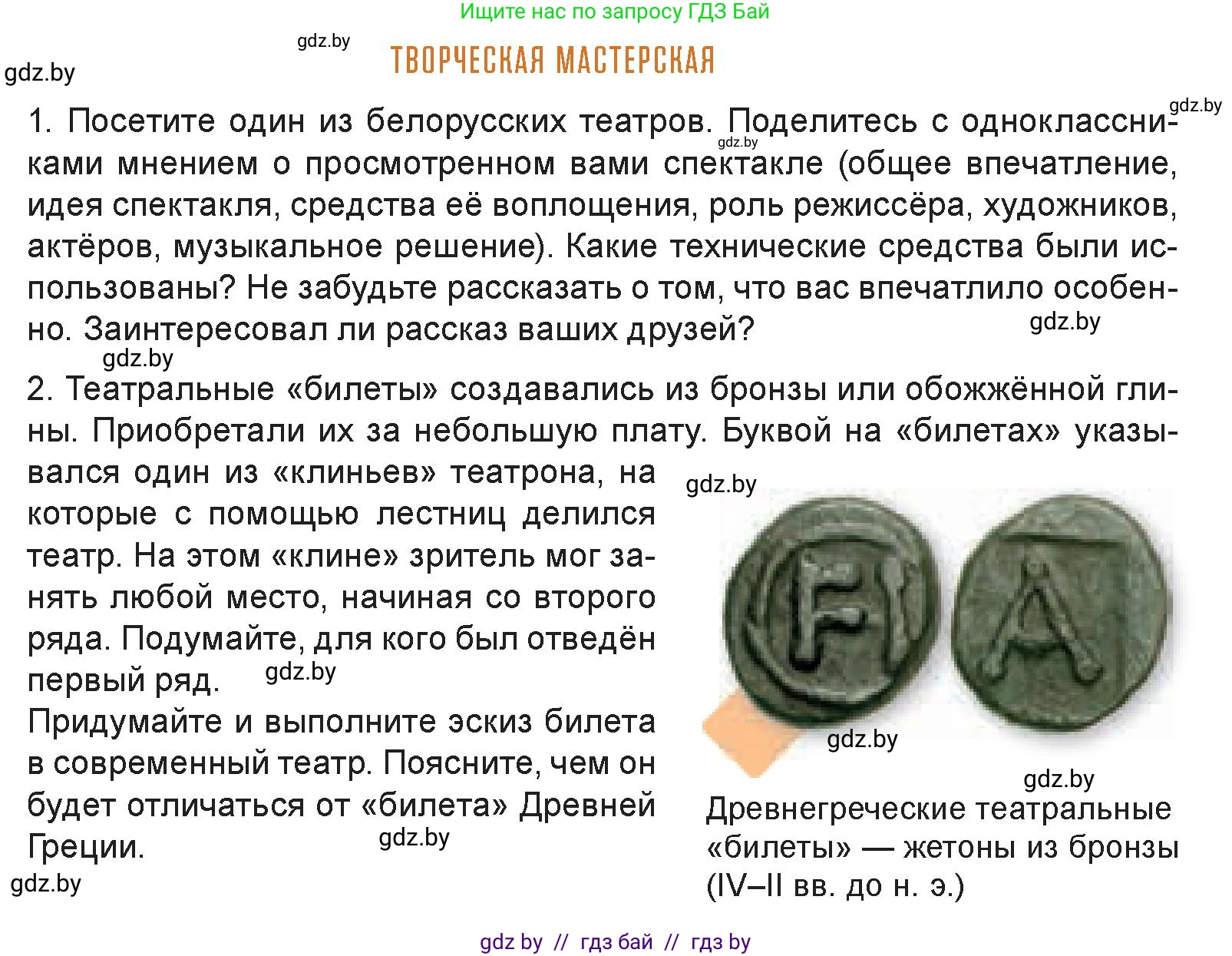 Искусство, 7 класс Учебник, авторы: Захарина Юлия Юрьевна, Колбышева Светлана Ивановна, Карпенкова Мария Леонидовна, Томашева И Г, Волк М А, издательство Адукацыя i выхаванне, Минск, 2024, голубого цвета, страница 149, Условие