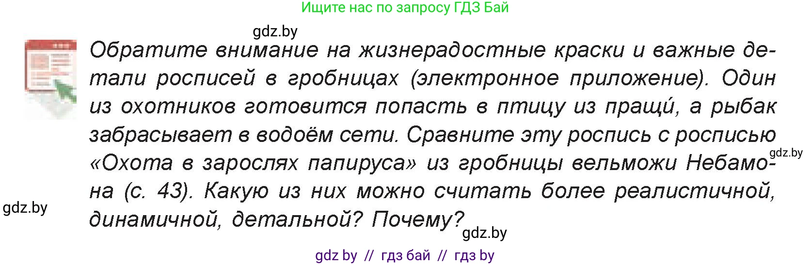 Искусство, 7 класс Учебник, авторы: Захарина Юлия Юрьевна, Колбышева Светлана Ивановна, Карпенкова Мария Леонидовна, Томашева И Г, Волк М А, издательство Адукацыя i выхаванне, Минск, 2024, голубого цвета, страница 153, номер 1, Условие