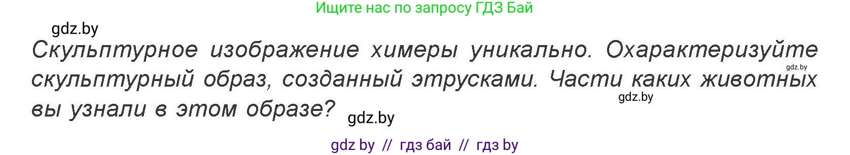 Искусство, 7 класс Учебник, авторы: Захарина Юлия Юрьевна, Колбышева Светлана Ивановна, Карпенкова Мария Леонидовна, Томашева И Г, Волк М А, издательство Адукацыя i выхаванне, Минск, 2024, голубого цвета, страница 156, номер 3, Условие