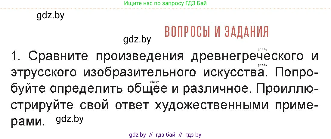 Искусство, 7 класс Учебник, авторы: Захарина Юлия Юрьевна, Колбышева Светлана Ивановна, Карпенкова Мария Леонидовна, Томашева И Г, Волк М А, издательство Адукацыя i выхаванне, Минск, 2024, голубого цвета, страница 157, номер 1, Условие