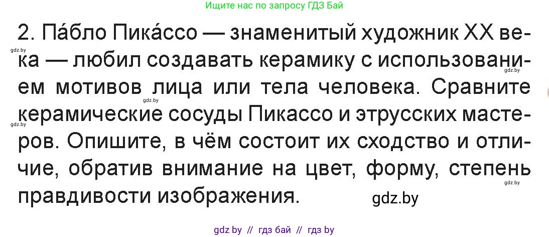 Искусство, 7 класс Учебник, авторы: Захарина Юлия Юрьевна, Колбышева Светлана Ивановна, Карпенкова Мария Леонидовна, Томашева И Г, Волк М А, издательство Адукацыя i выхаванне, Минск, 2024, голубого цвета, страница 157, номер 2, Условие