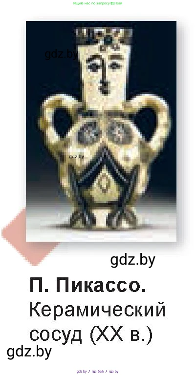 Искусство, 7 класс Учебник, авторы: Захарина Юлия Юрьевна, Колбышева Светлана Ивановна, Карпенкова Мария Леонидовна, Томашева И Г, Волк М А, издательство Адукацыя i выхаванне, Минск, 2024, голубого цвета, страница 157, номер 2, Условие (продолжение 2)