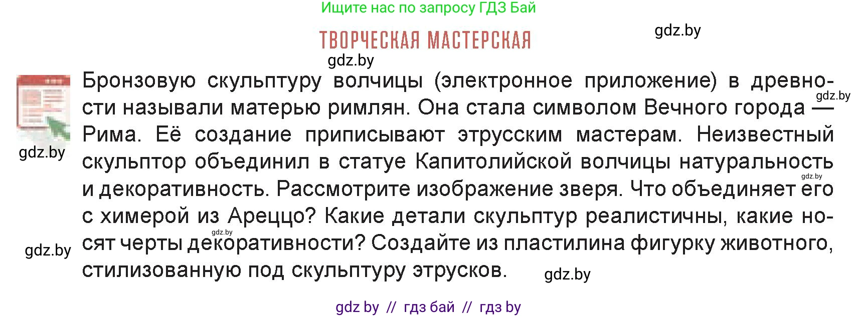 Искусство, 7 класс Учебник, авторы: Захарина Юлия Юрьевна, Колбышева Светлана Ивановна, Карпенкова Мария Леонидовна, Томашева И Г, Волк М А, издательство Адукацыя i выхаванне, Минск, 2024, голубого цвета, страница 157, Условие