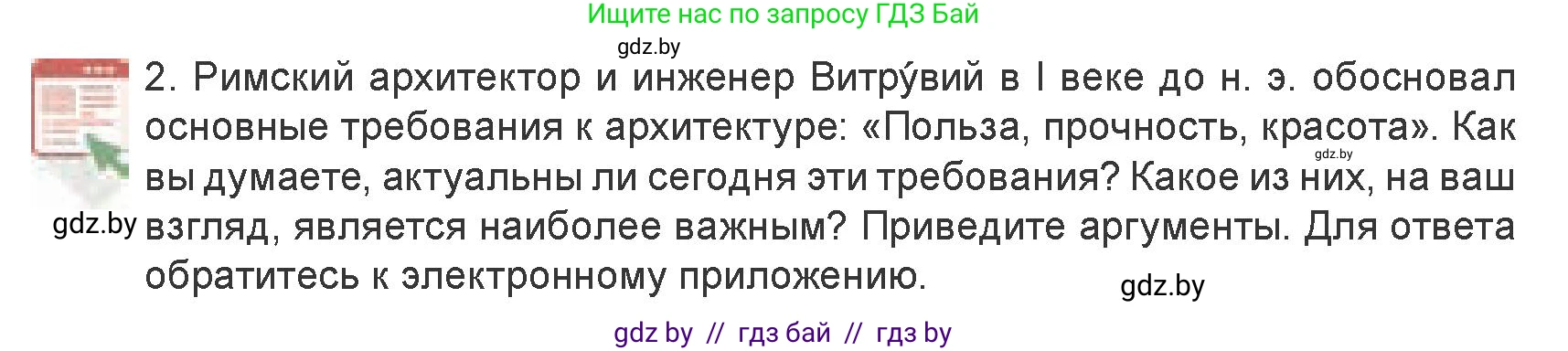 Искусство, 7 класс Учебник, авторы: Захарина Юлия Юрьевна, Колбышева Светлана Ивановна, Карпенкова Мария Леонидовна, Томашева И Г, Волк М А, издательство Адукацыя i выхаванне, Минск, 2024, голубого цвета, страница 162, номер 2, Условие