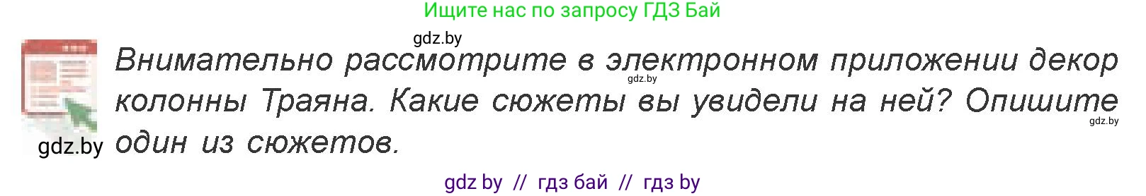 Искусство, 7 класс Учебник, авторы: Захарина Юлия Юрьевна, Колбышева Светлана Ивановна, Карпенкова Мария Леонидовна, Томашева И Г, Волк М А, издательство Адукацыя i выхаванне, Минск, 2024, голубого цвета, страница 166, номер 3, Условие