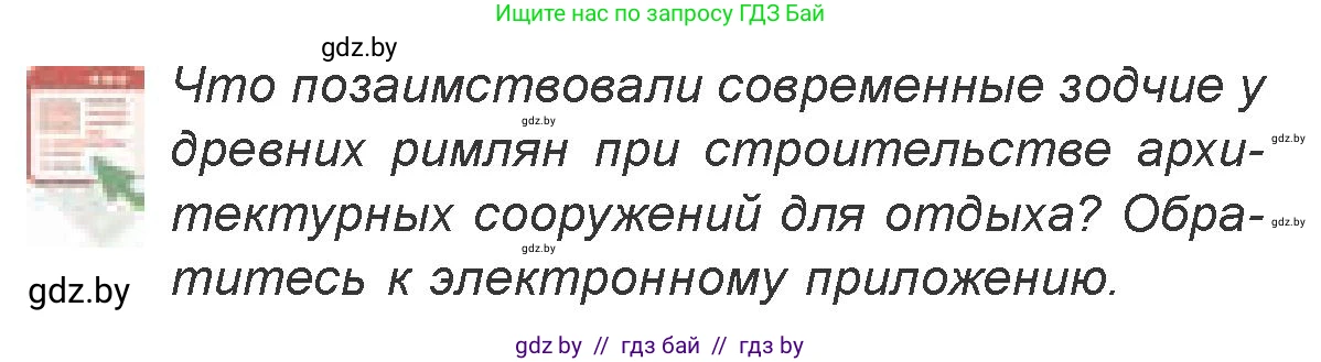 Искусство, 7 класс Учебник, авторы: Захарина Юлия Юрьевна, Колбышева Светлана Ивановна, Карпенкова Мария Леонидовна, Томашева И Г, Волк М А, издательство Адукацыя i выхаванне, Минск, 2024, голубого цвета, страница 168, номер 4, Условие