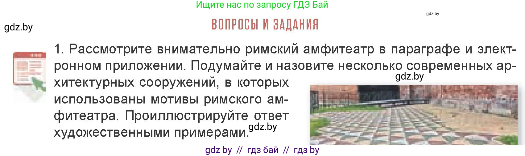 Искусство, 7 класс Учебник, авторы: Захарина Юлия Юрьевна, Колбышева Светлана Ивановна, Карпенкова Мария Леонидовна, Томашева И Г, Волк М А, издательство Адукацыя i выхаванне, Минск, 2024, голубого цвета, страница 168, номер 1, Условие