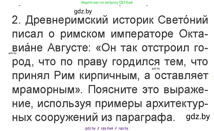 Искусство, 7 класс Учебник, авторы: Захарина Юлия Юрьевна, Колбышева Светлана Ивановна, Карпенкова Мария Леонидовна, Томашева И Г, Волк М А, издательство Адукацыя i выхаванне, Минск, 2024, голубого цвета, страница 168, номер 2, Условие