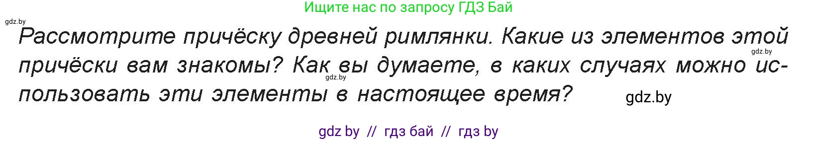 Искусство, 7 класс Учебник, авторы: Захарина Юлия Юрьевна, Колбышева Светлана Ивановна, Карпенкова Мария Леонидовна, Томашева И Г, Волк М А, издательство Адукацыя i выхаванне, Минск, 2024, голубого цвета, страница 171, номер 3, Условие