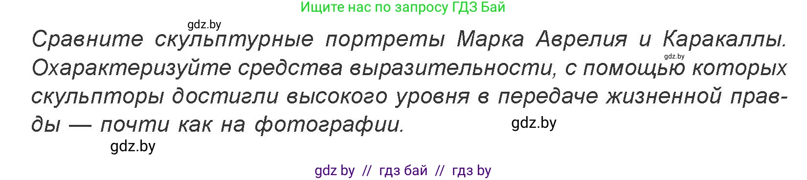 Искусство, 7 класс Учебник, авторы: Захарина Юлия Юрьевна, Колбышева Светлана Ивановна, Карпенкова Мария Леонидовна, Томашева И Г, Волк М А, издательство Адукацыя i выхаванне, Минск, 2024, голубого цвета, страница 172, номер 4, Условие