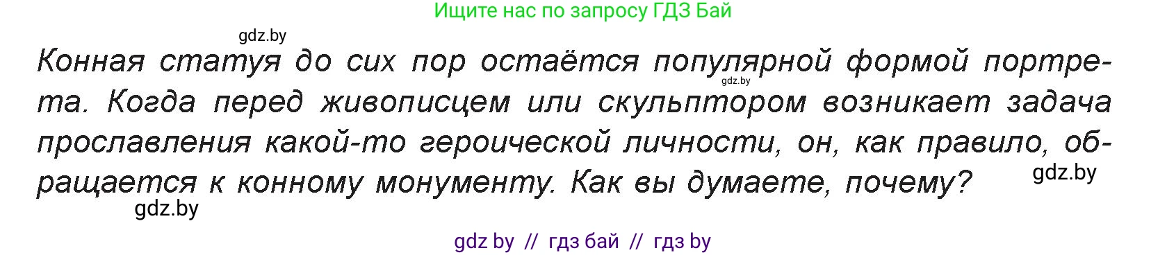 Искусство, 7 класс Учебник, авторы: Захарина Юлия Юрьевна, Колбышева Светлана Ивановна, Карпенкова Мария Леонидовна, Томашева И Г, Волк М А, издательство Адукацыя i выхаванне, Минск, 2024, голубого цвета, страница 173, номер 5, Условие